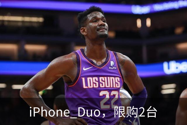 iPhone Duo，限购2台